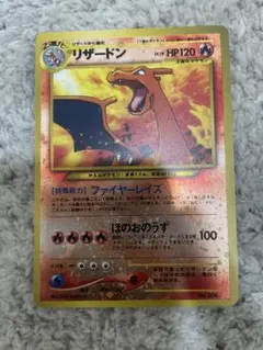 旧裏 リザードン_プレミアムファイル2 neo 渦巻き Charizard