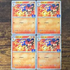 リザード　ジムプロモ　4枚