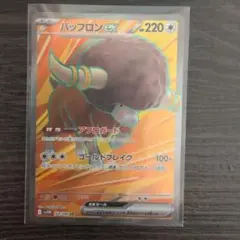 ポケカホワイトフレアのバッフロンexSR１枚！