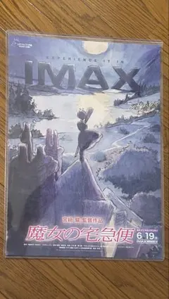 スタジオジブリ作品『魔女の宅急便』IMAX上映記念ポスター - メルカリ