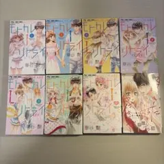 モトカレ←リトライ 1～7巻【全巻セット】
