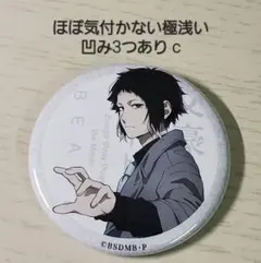 2025年最新】文豪ストレイドッグスbeast入場者特典缶バッジの人気