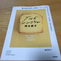 値下げ！THEシンプル焼き菓子