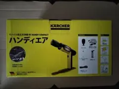 ケルヒャー　モバイル高圧洗浄機　ハンディエア