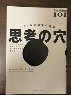 思考の穴 アンソニー・花澤恵