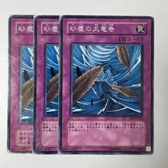 2025年最新】砂塵の大竜巻 レアの人気アイテム - メルカリ