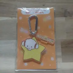 サンリオ　キャラクター大賞当たりくじ　こぎみゅん　未開封