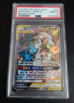 【最安値】レシラム&ゼクロムGX SA SR PSA10 【極美品】 最安値】レシラム&ゼクロムGX SA SR PSA10 【極美品】 - メルカリ