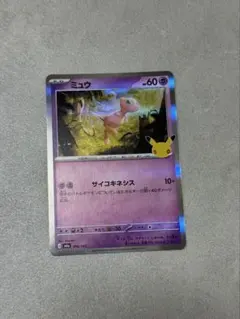 ポケモンカード　ポケカ　30th ミュウ　056/103