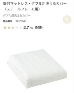 ダブルサイズ ホワイトマットレスカバー