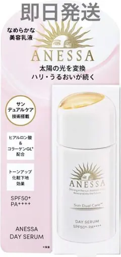 (ANESSA) アネッサ デイセラム  本体 30mLのサムネイル