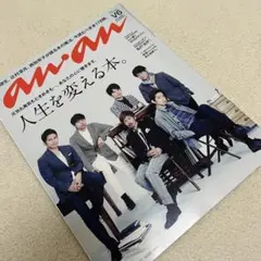anan 2013年5月15日号 No.1855 三浦春馬 - メルカリ