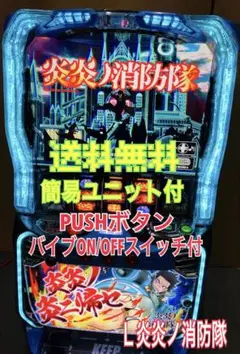 2025年最新】炎炎ノ消防隊 実機の人気アイテム - メルカリ
