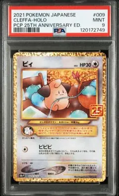 ピィ 25th プロモ 52枚 まとめ ピィ 25th プロモ 52枚 まとめ Pokemon ポケモンカードゲーム