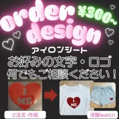 アイロンシート　オーダーメイド受付　オリジナルTシャツ