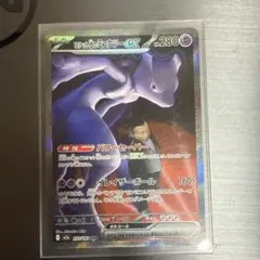 ロケット団のミュウツーEX 280HP