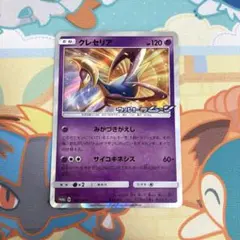 ポケモンカード　クレセリア　プロモ　ウルトラムーン　発売記念