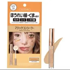 カリプソ マジックコンシーラー サーモンベージュ 1本【新品・未開封】のサムネイル