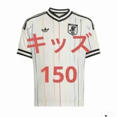 G*E様 キッズ サッカー日本代表 2026 アウェイユニフォーム 150サイズ 
