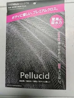 Pellucid プレミアムクロス 吸水力のサムネイル