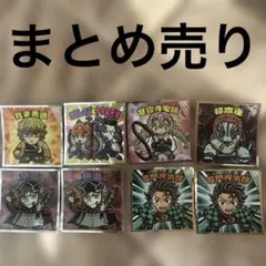 鬼滅の刃マンチョコシール8枚
