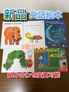 セール！英語絵本5冊セット