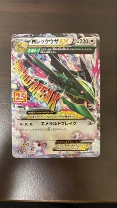MレックウザEX P プロモカードパック 25th ANNIVERSARY e… - メルカリ