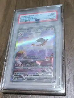 リザードンex SAR SV2a 151 201/165 psa10