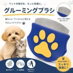 ペット用コーム 犬 猫 グルーミングブラシ ステンレス 顔周り ペットブラシ 블루