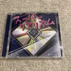 ウソツキ スーパーリアリズム