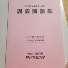 2025年最新】神戸大学 過去問の人気アイテム - メルカリ