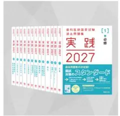 【3冊セット】歯科医師国家試験問題集 実践2025 口腔外科学上下、麻酔、放射線 実践 | 麻布デンタルアカデミー