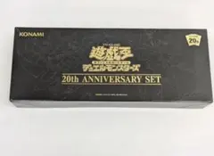 遊戯王 20th anniversary set 未開封 　新品 遊戯王OCGデュエルモンスターズ 20th ANNIVERSARY SET | 商品