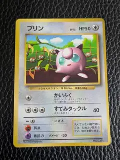 プリン 旧裏 「月刊コロコロコミック96年11月号」おまけカード 光沢