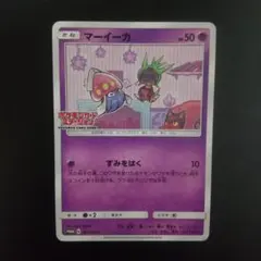 マーイーカ：ポケモンカードステーション PROMO SM-Pプロモカード 26