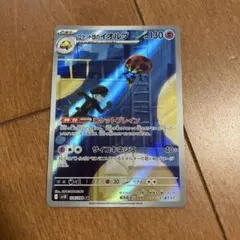 ロケット団のイオルブ AR SV10 ロケット団の栄光 104/098