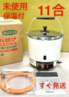 パロマ　ガス炊飯器　LPガス 5.5升　PR-101DSS-1 2021年製 パロマ（Paloma） PR-101ESS-LP ガス炊飯器 5.5升(10.0L)タイプ
