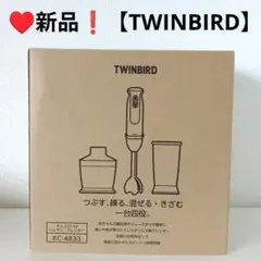 ♥️新品❗️【TWINBIRD】チョッパー付ハンディーブレンダー KC-4833のサムネイル