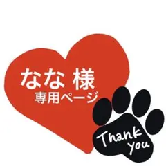 なな様 専用ページ ワンコワッペン ロングコートチワワ