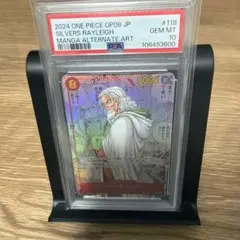 【PSA10】 シルバーズ・レイリー　コミパラ