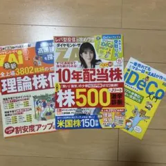 ダイヤモンド・ザイ 2026年11月号 付録付き　最新刊　最新号