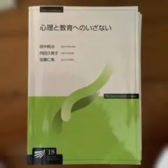 2026年最新】放送大学心理の人気アイテム - メルカリ
