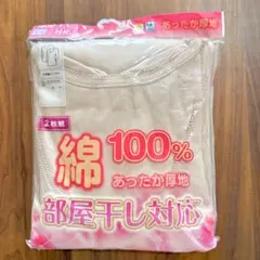 あったか綿 下着