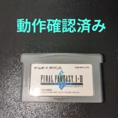 ゲームボーイアドバンス ファイナルファンタジー