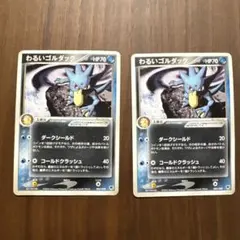 わるいゴルダック ロケット団ハーフデッキW -silver- 003/020