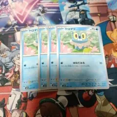 ケロマツ はねてみる HP70 4枚 ポケモンカード