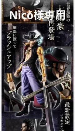 ワンピース POP SA-LIMITED ジュラキュール ミホーク Ver R - メルカリ
