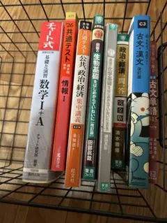 大学受験　共通テスト用まとめ売り