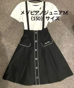 メゾピアノ サスペンダー付きスカート（※スカートのみ出品）