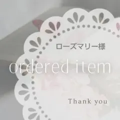 【専用　ローズマリー様】ほんのきもちシール等